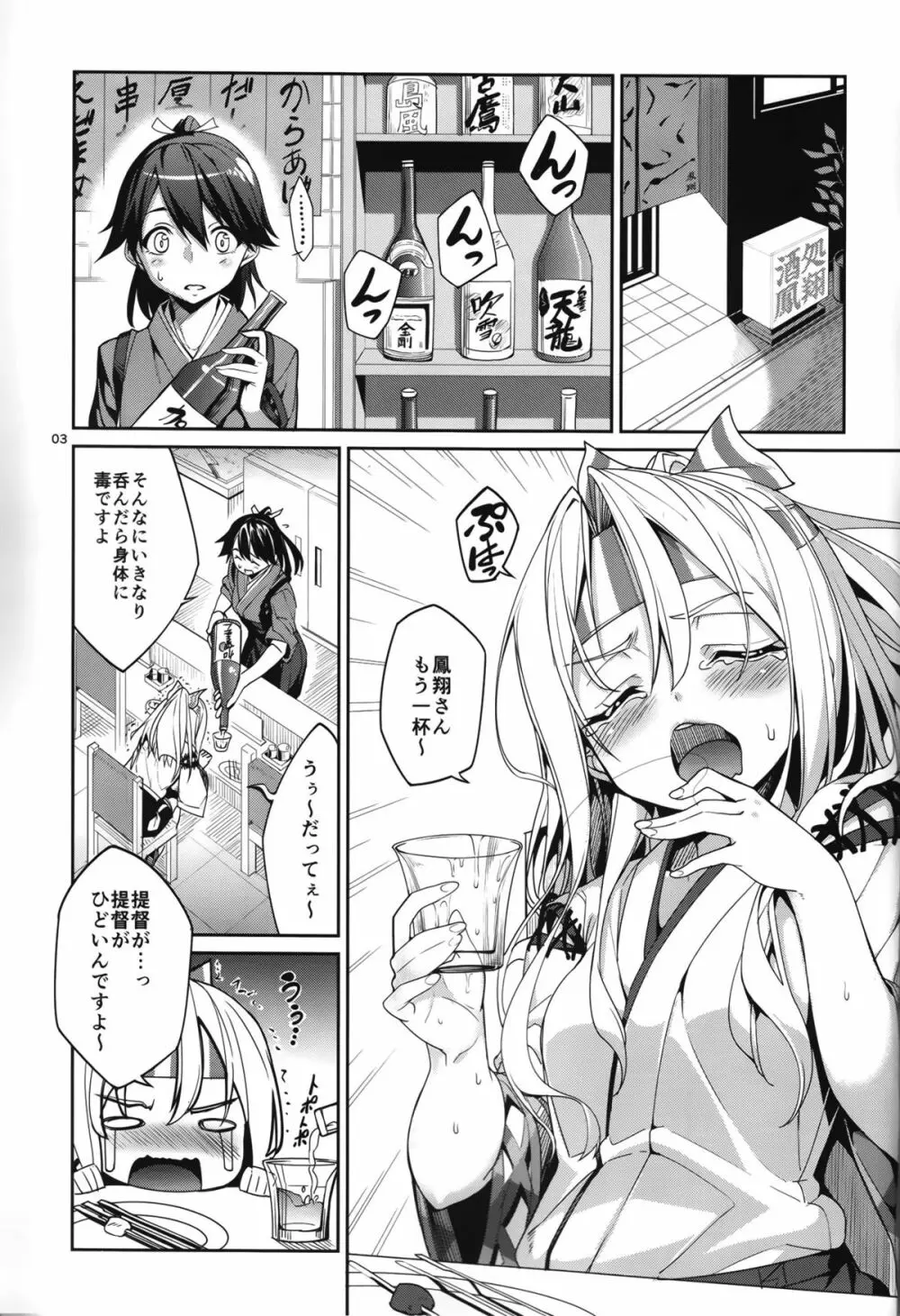 夢見酒 - page2