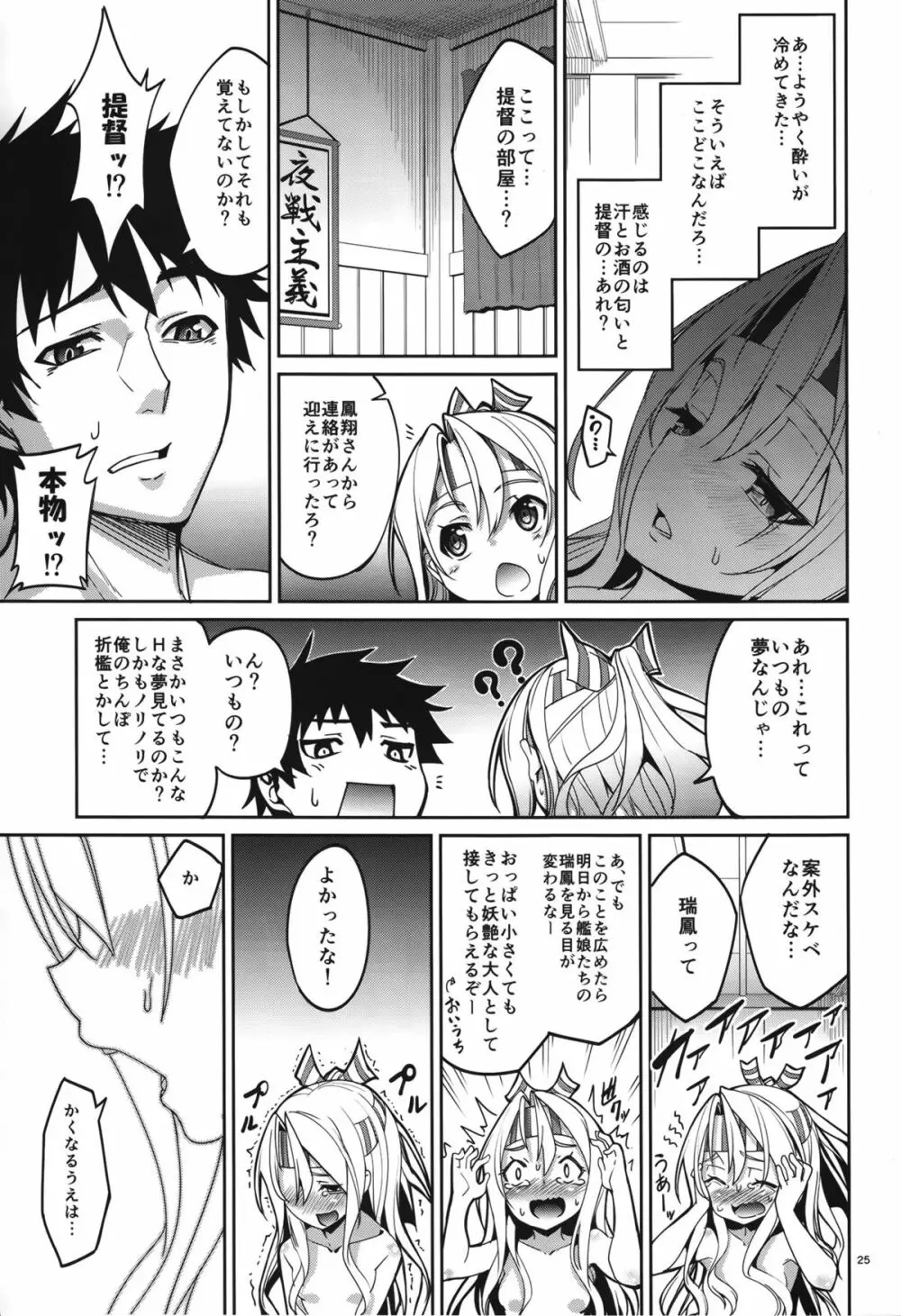 夢見酒 - page24