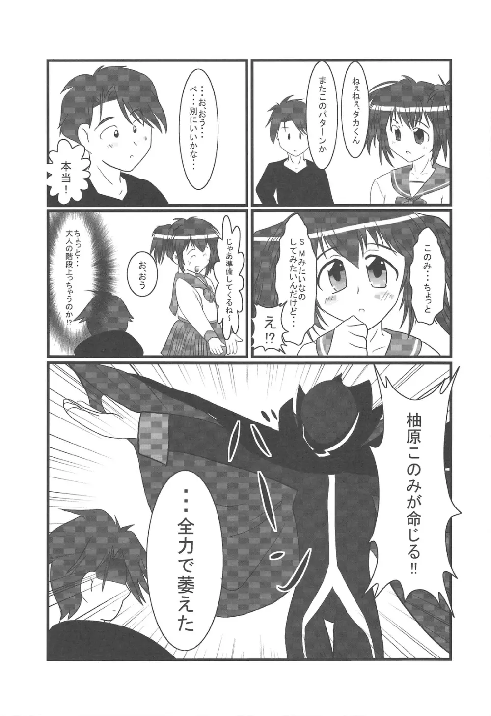 ぷの缶2 - page2