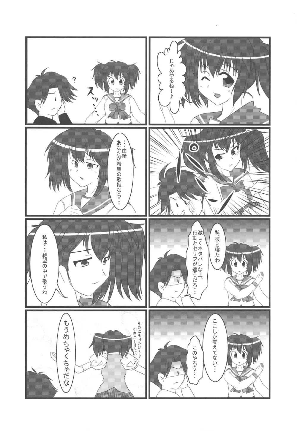ぷの缶2 - page5