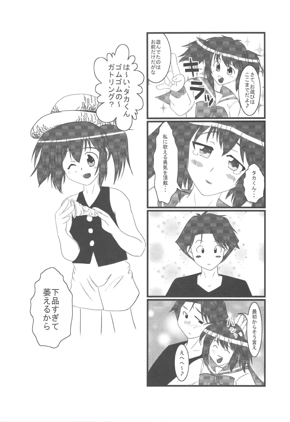 ぷの缶2 - page6