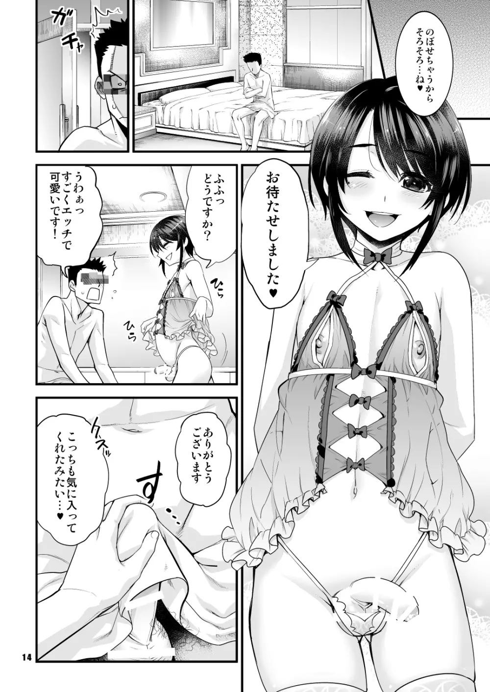 あなたの童貞、僕に頂けますか？ - page13