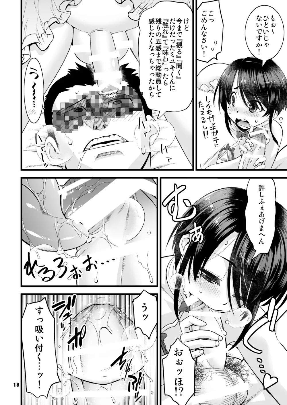 あなたの童貞、僕に頂けますか？ - page17