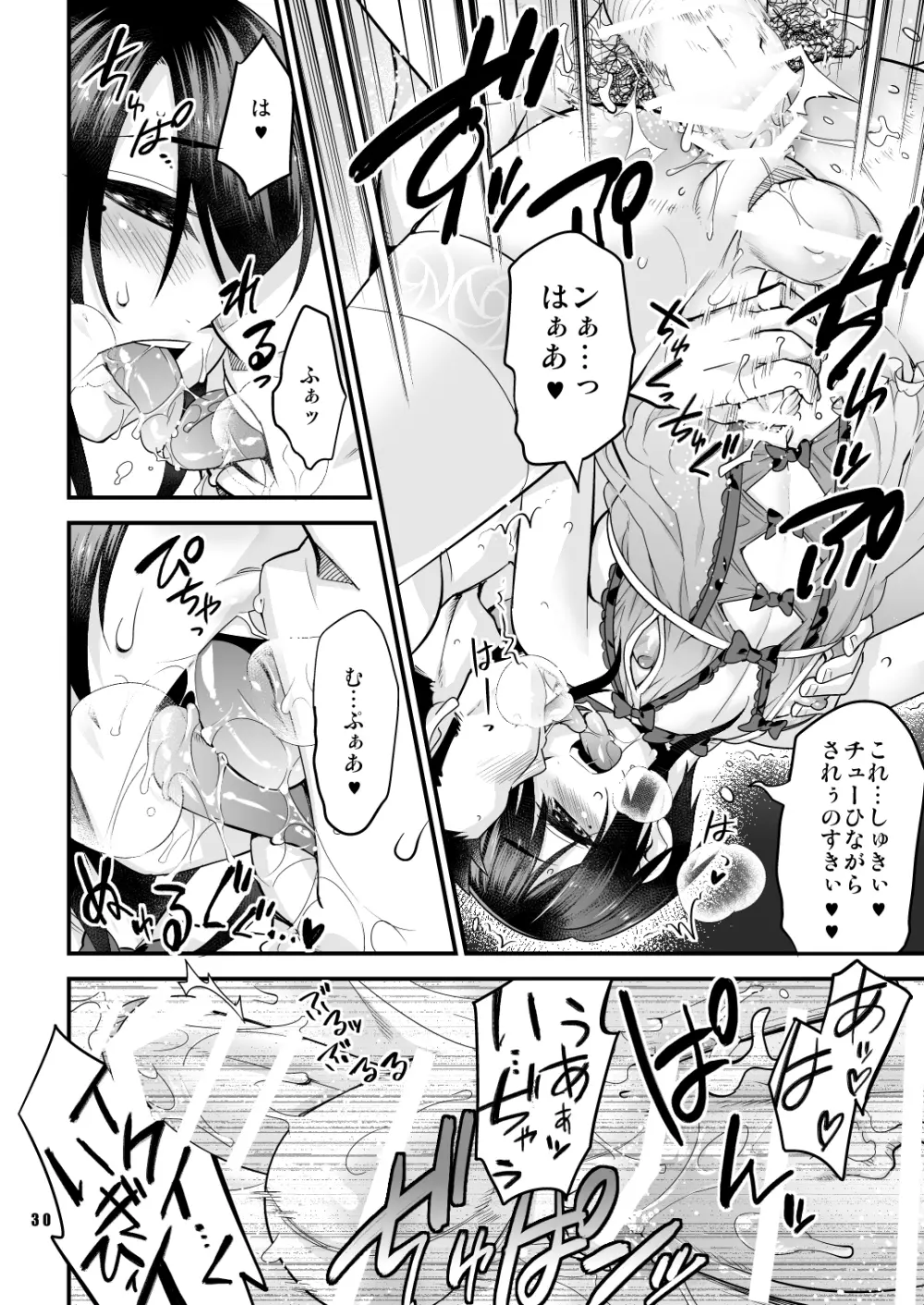 あなたの童貞、僕に頂けますか？ - page29