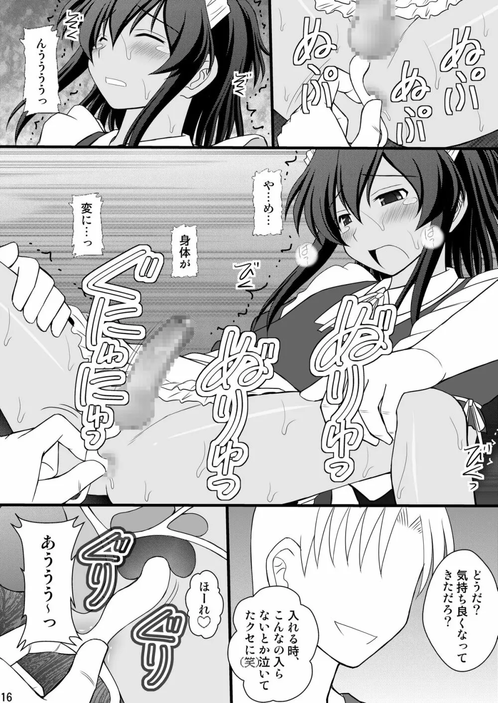 男の娘ですが何か？ - page13