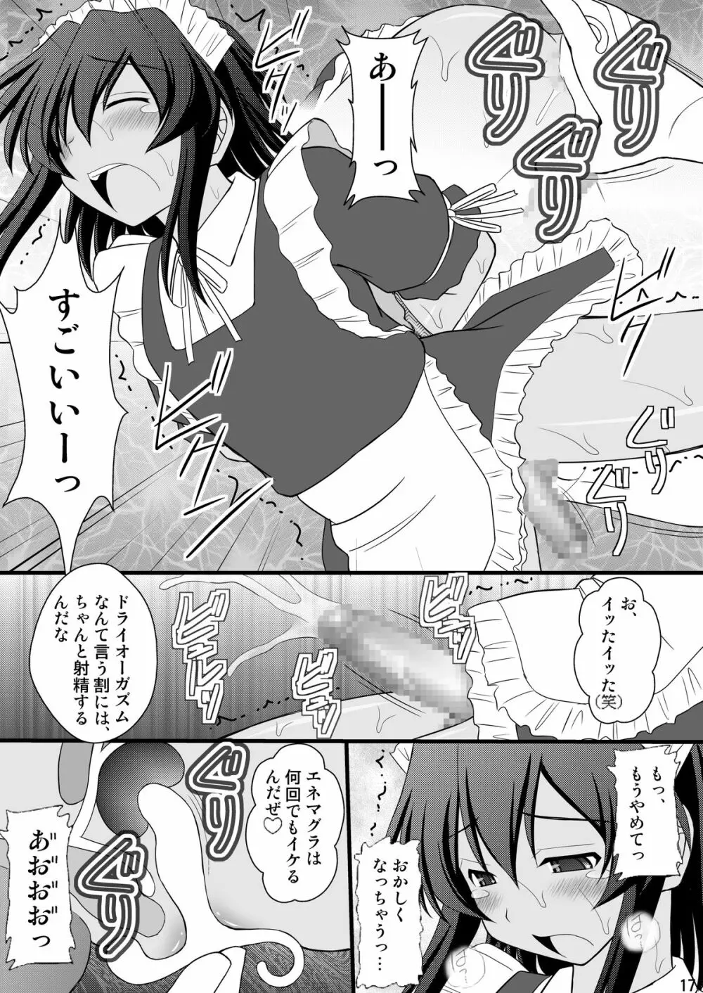 男の娘ですが何か？ - page14