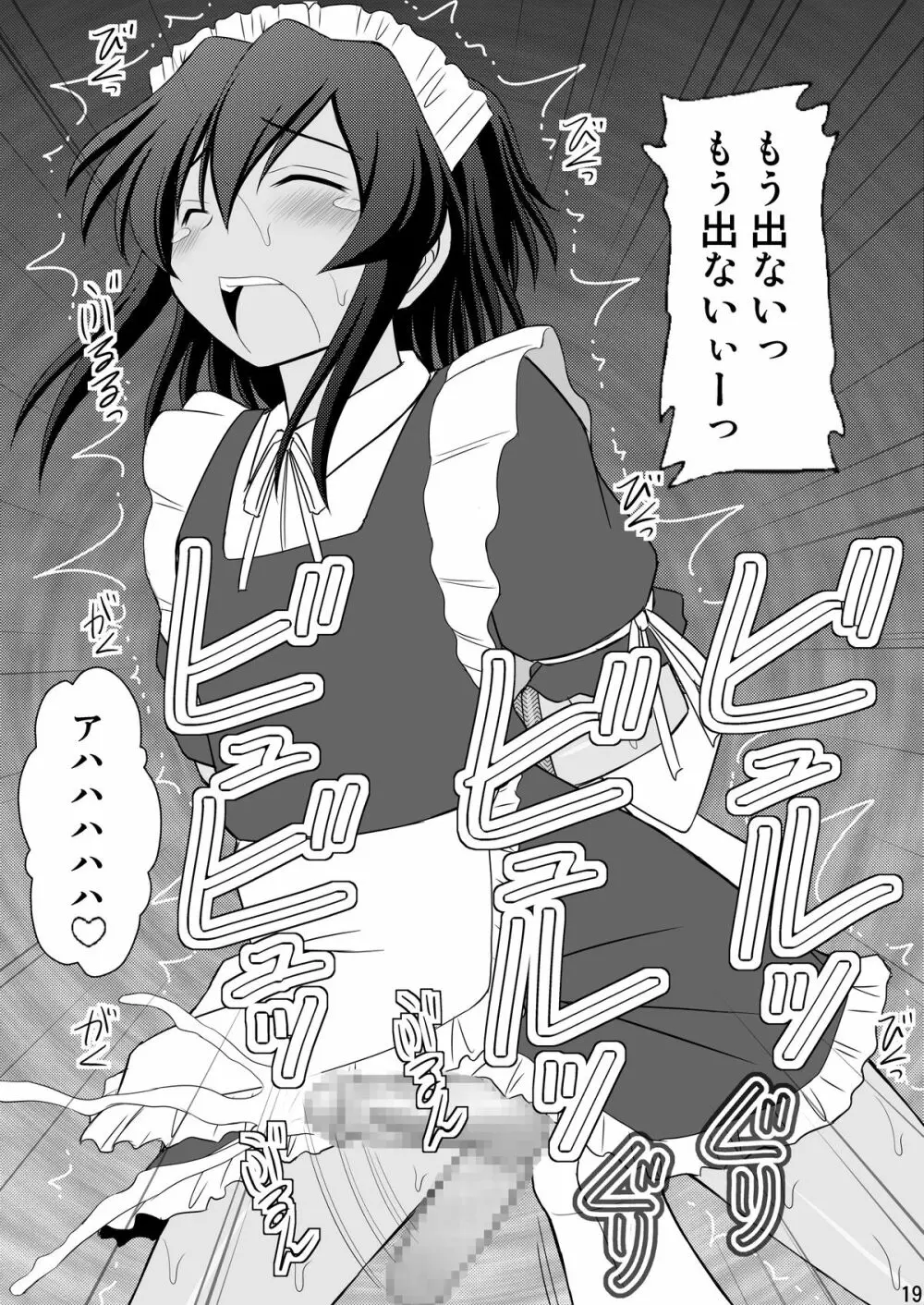 男の娘ですが何か？ - page16