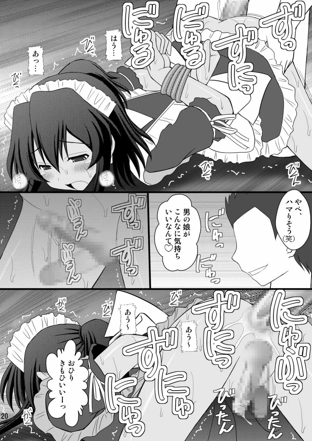 男の娘ですが何か？ - page17