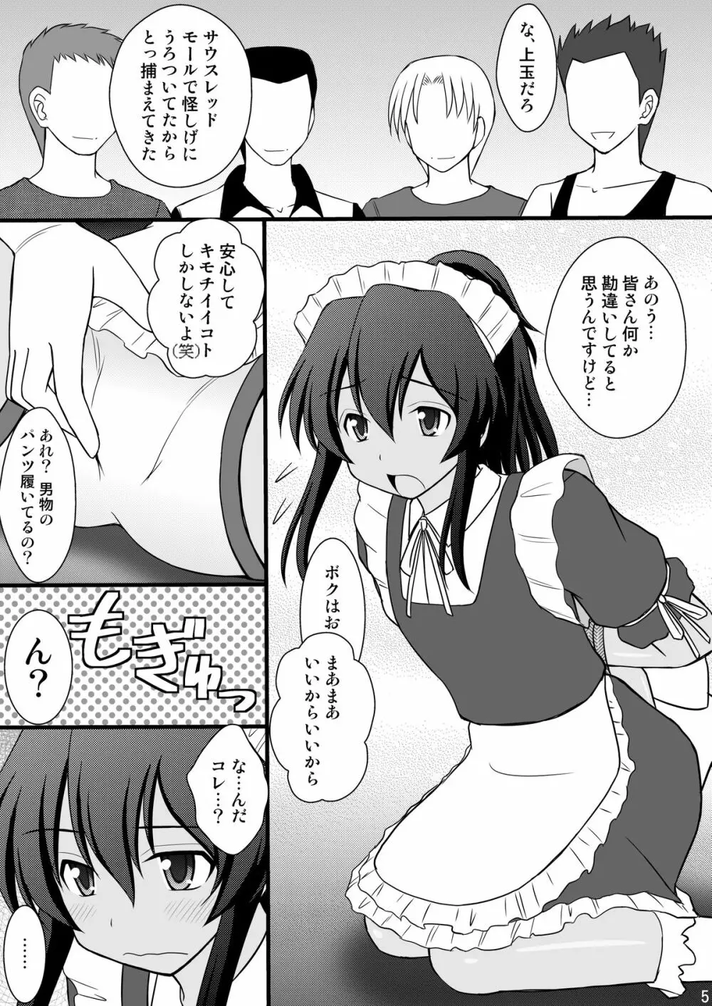 男の娘ですが何か？ - page2