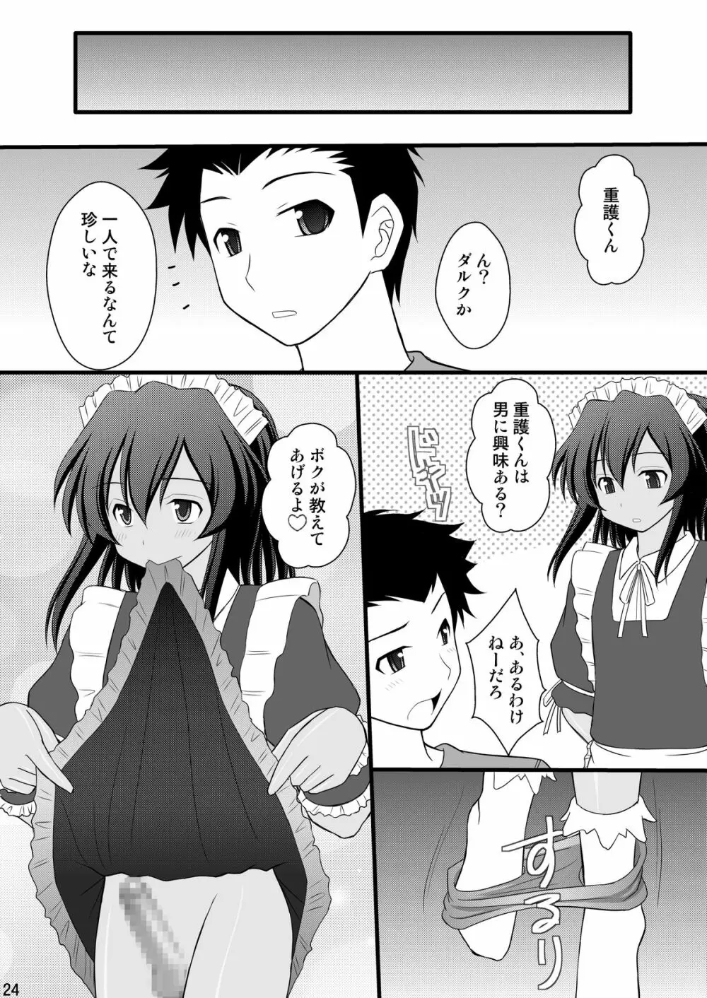 男の娘ですが何か？ - page21