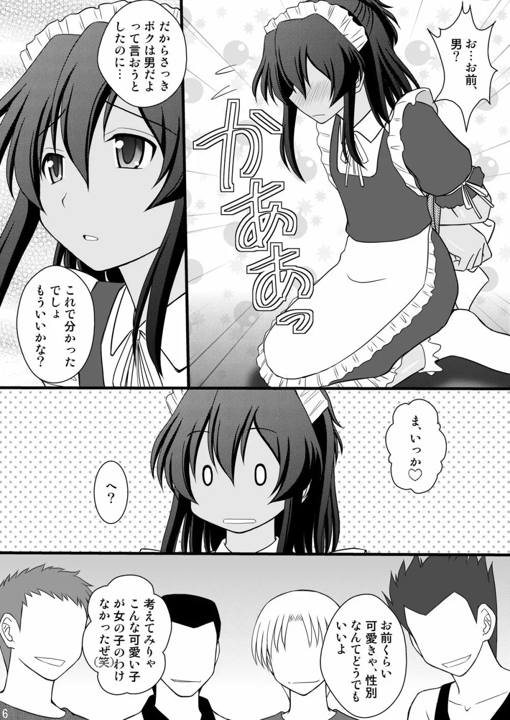 男の娘ですが何か？ - page3