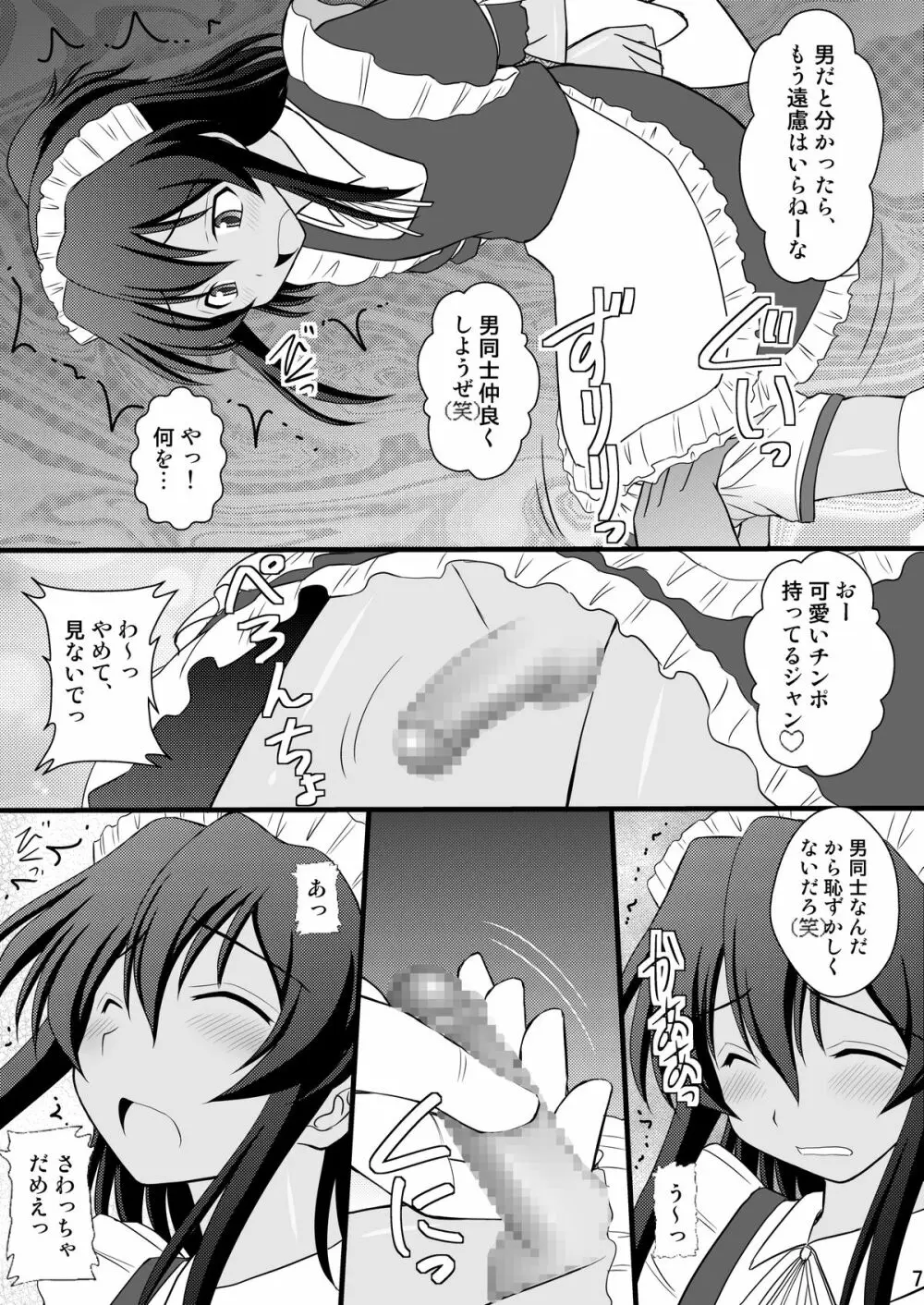 男の娘ですが何か？ - page4