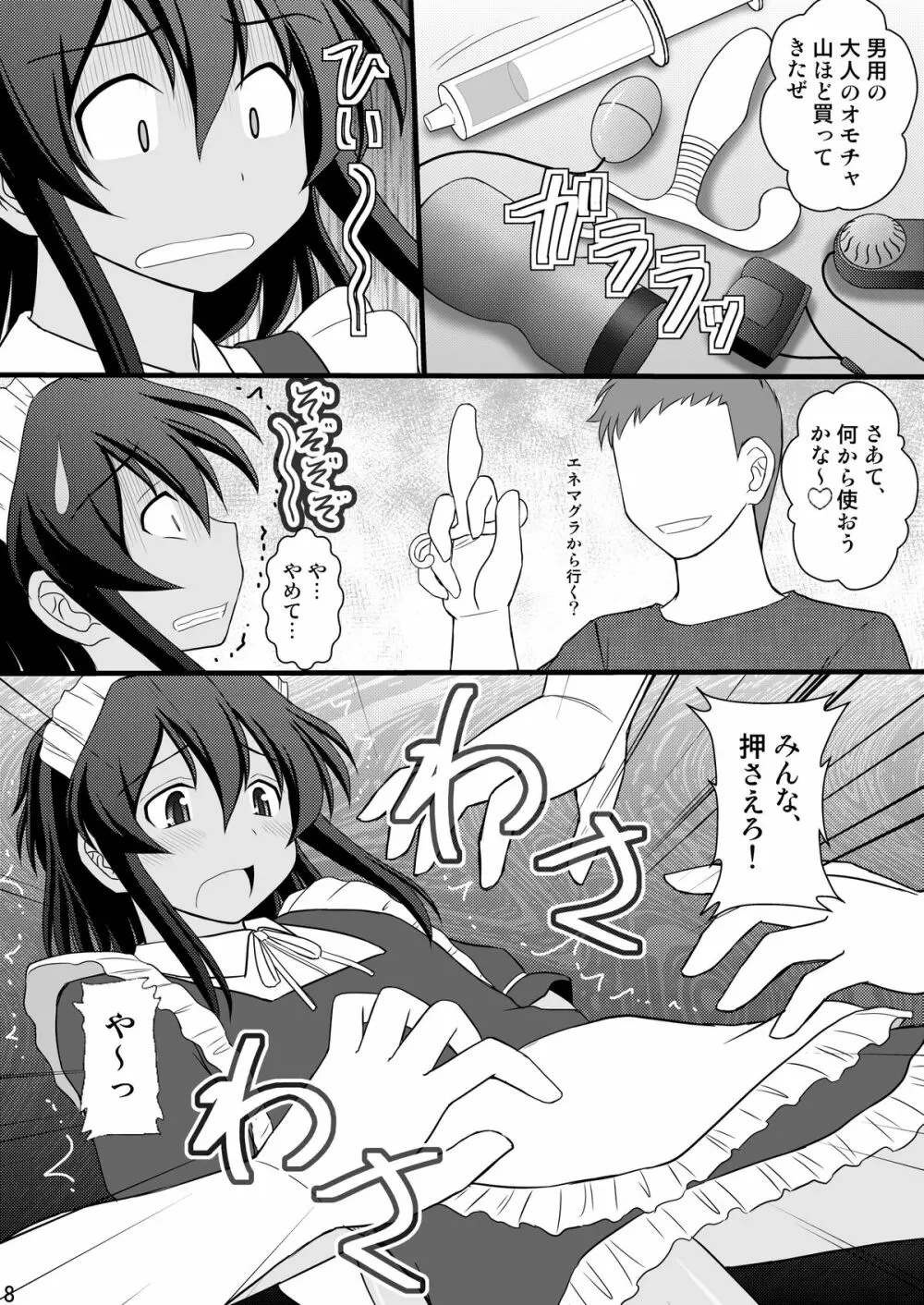 男の娘ですが何か？ - page5