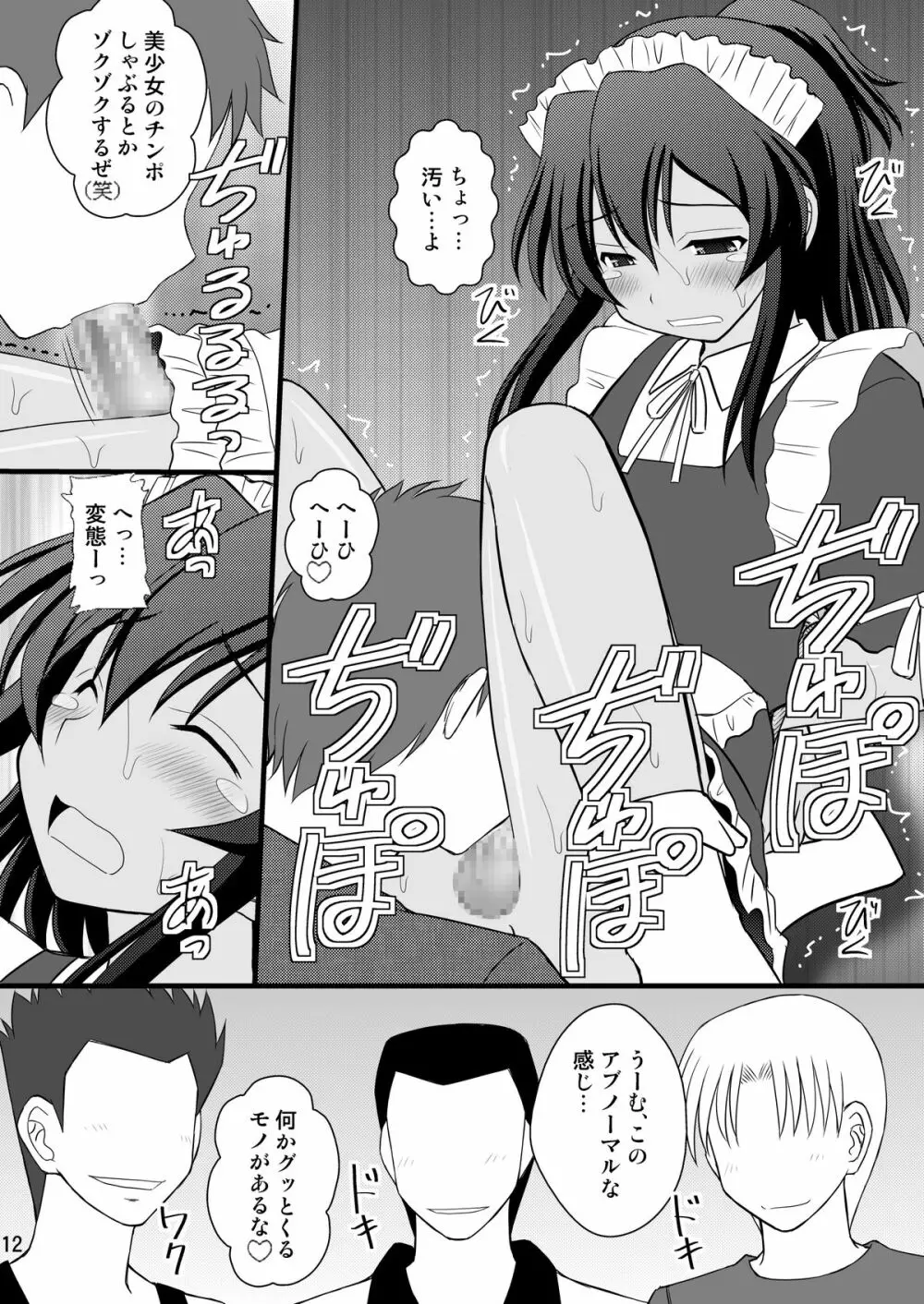 男の娘ですが何か？ - page9