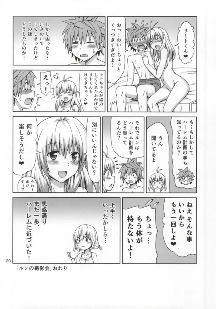 とらぶる太 2014夏号 - page19