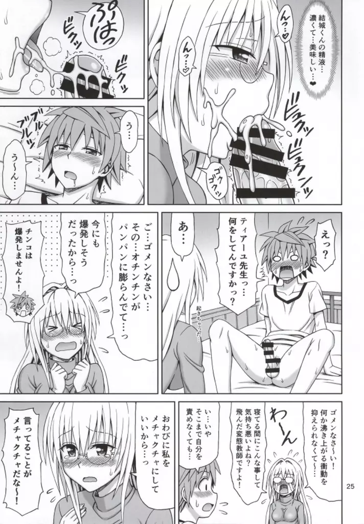 とらぶる太 2014夏号 - page24