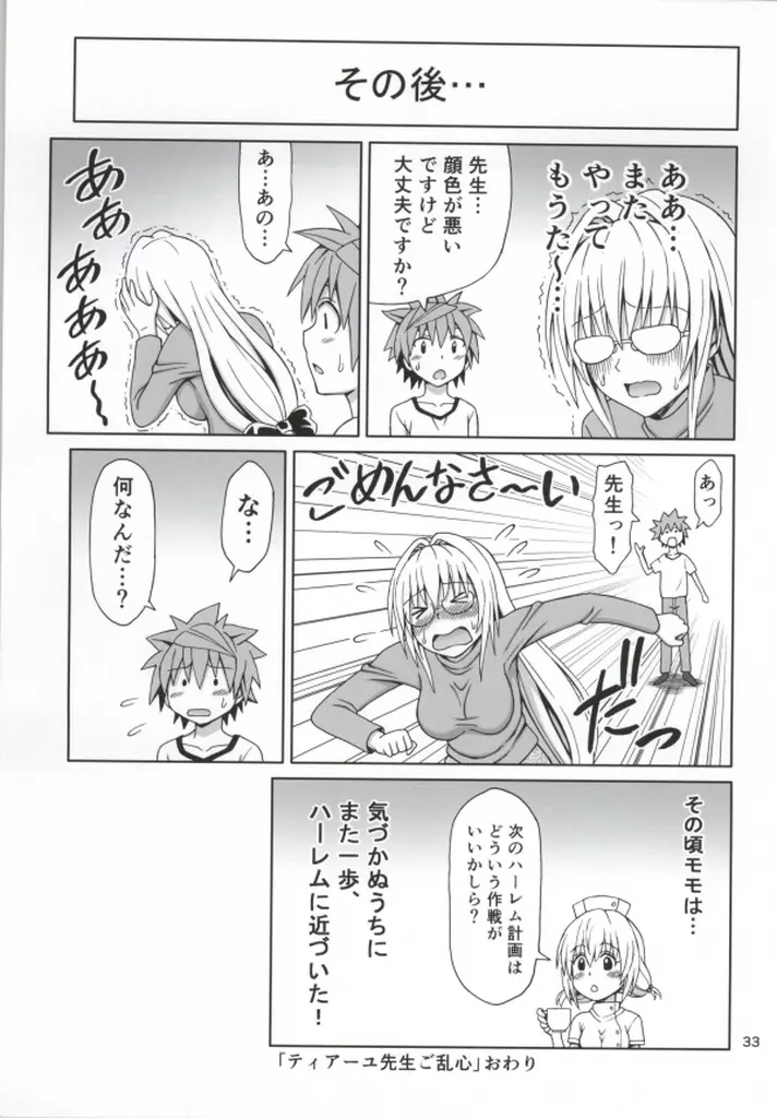 とらぶる太 2014夏号 - page32