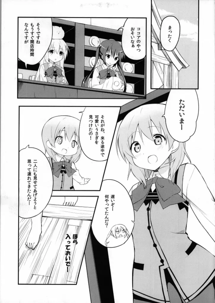 ごちそうはうさぎですか？ - page2