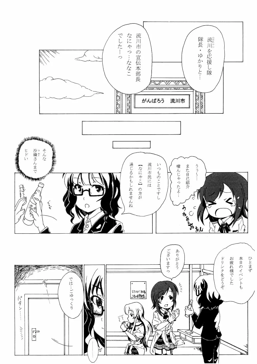 普通の女子校生が【えっちなこと】やってみた。 - page2