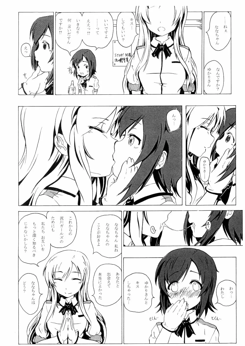 普通の女子校生が【えっちなこと】やってみた。 - page3