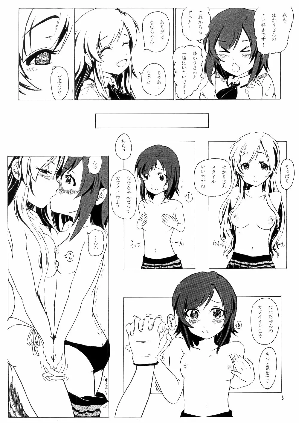 普通の女子校生が【えっちなこと】やってみた。 - page4