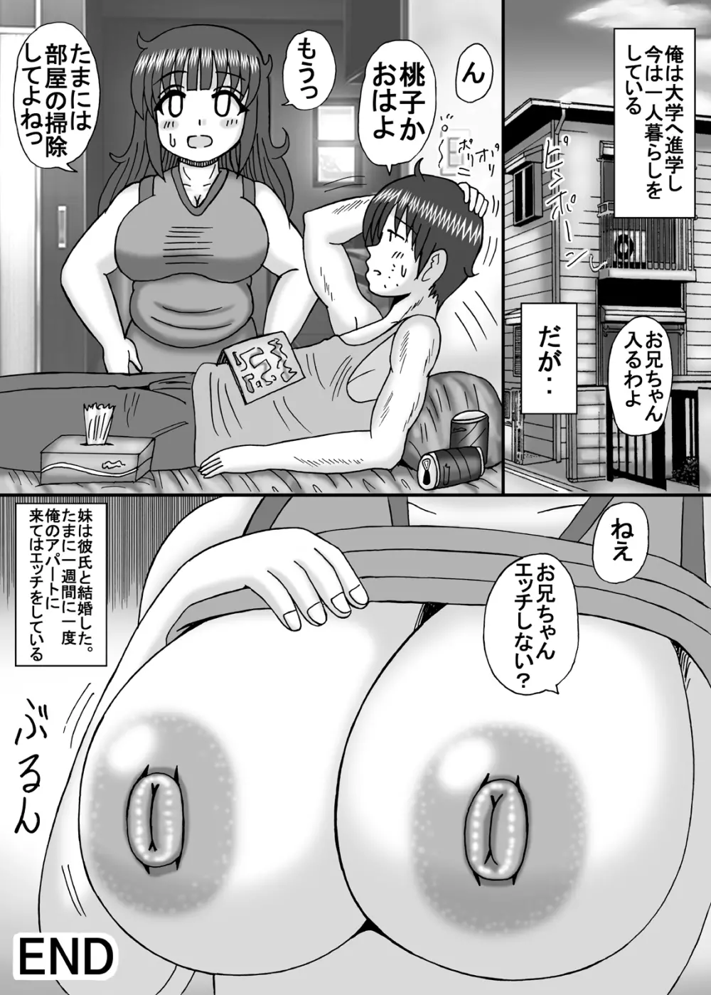 爆乳デブ好きぽっちゃり妹 - page30