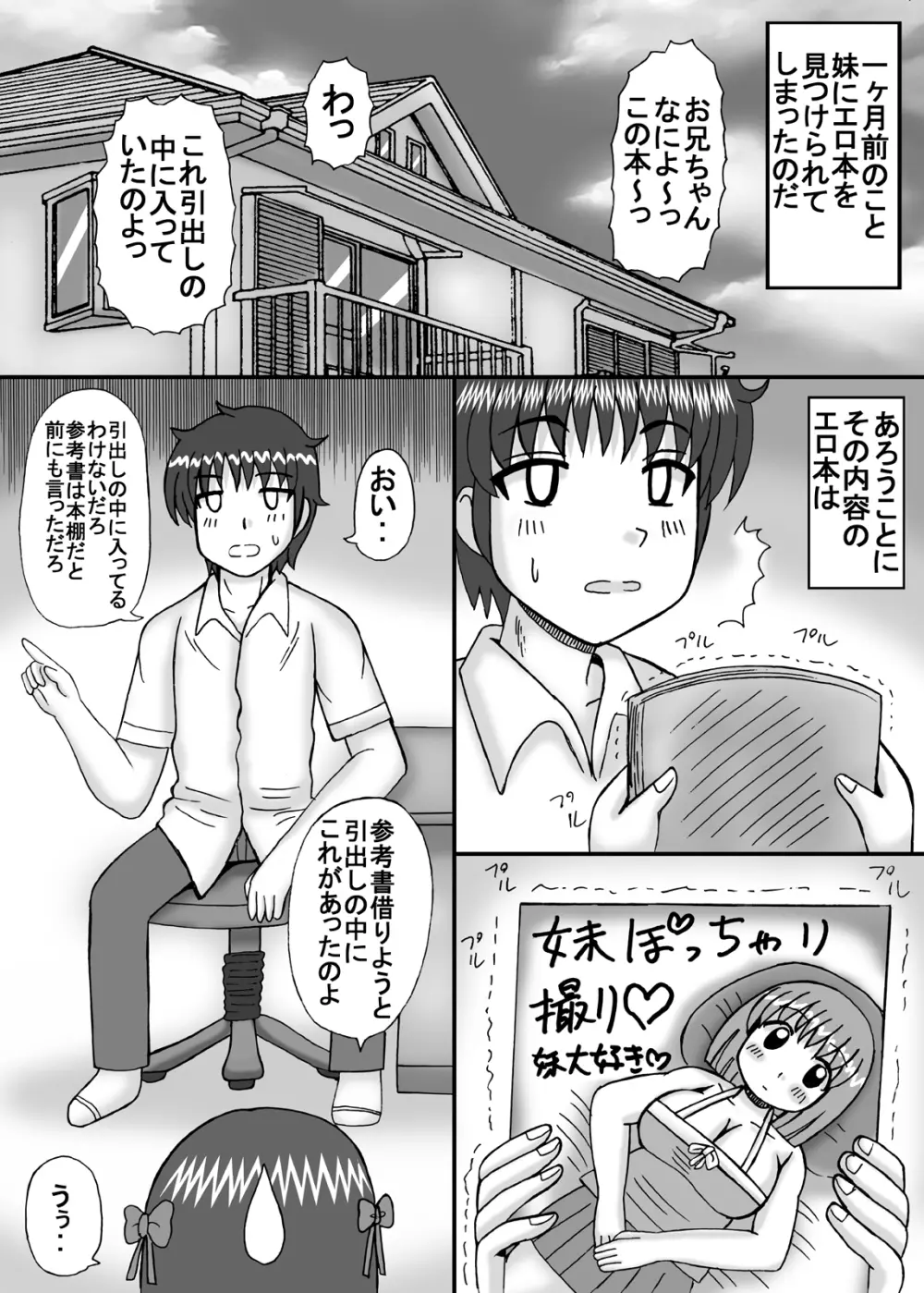 爆乳デブ好きぽっちゃり妹 - page4