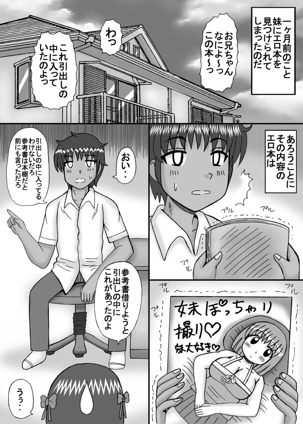 爆乳デブ好きぽっちゃり妹 - page40