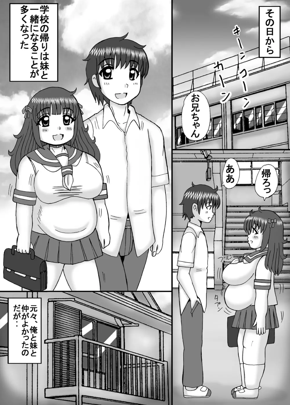 爆乳デブ好きぽっちゃり妹 - page6