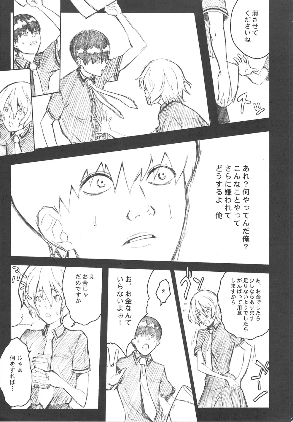 総惣+コピー本 - page18