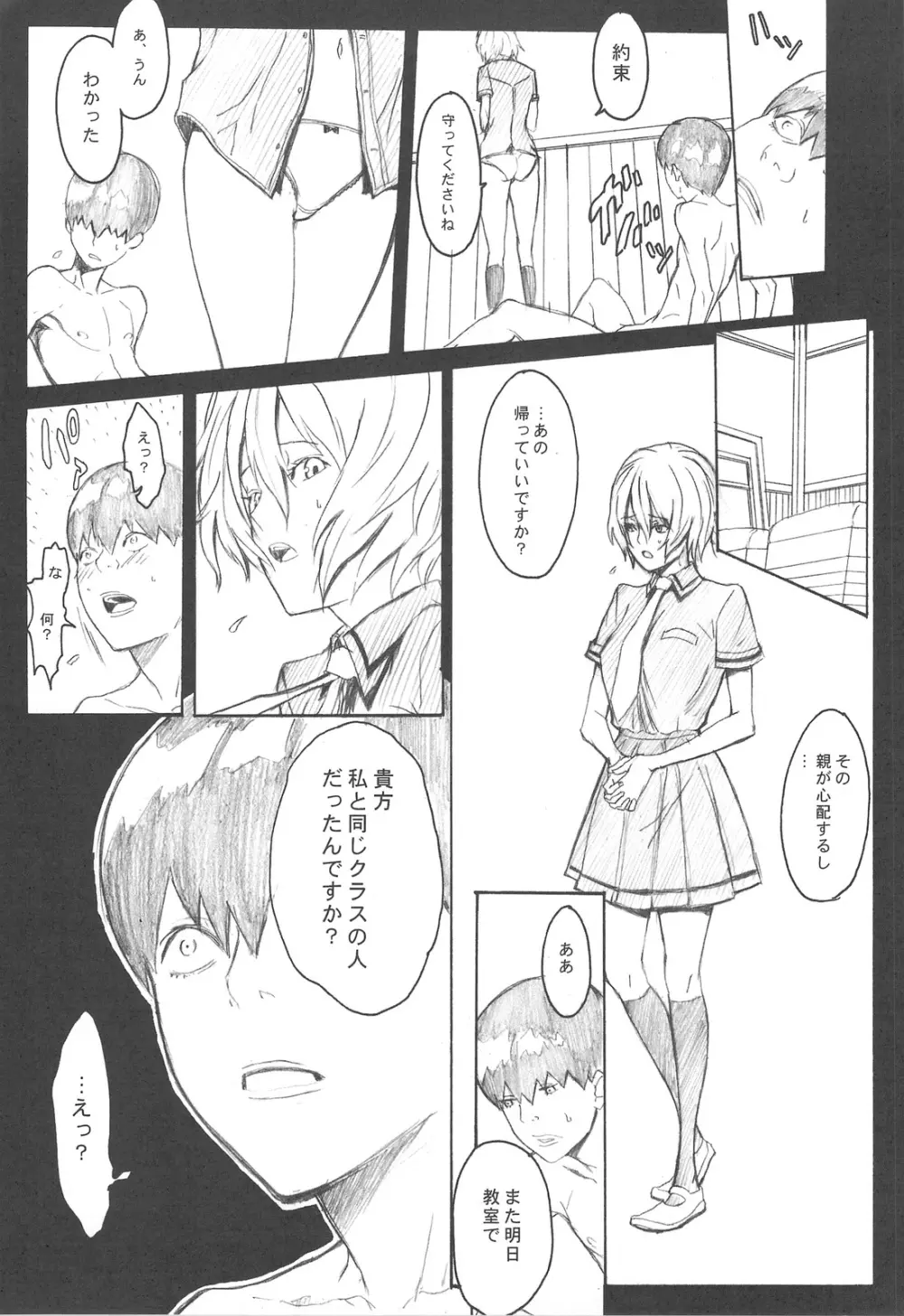 総惣+コピー本 - page32