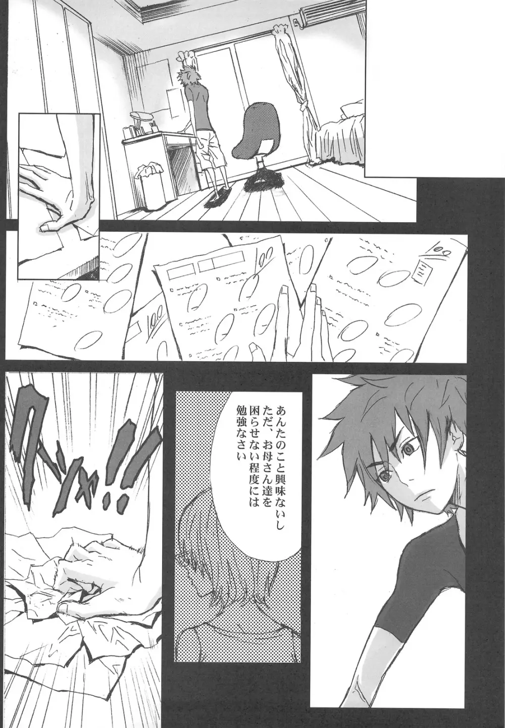 総惣+コピー本 - page43