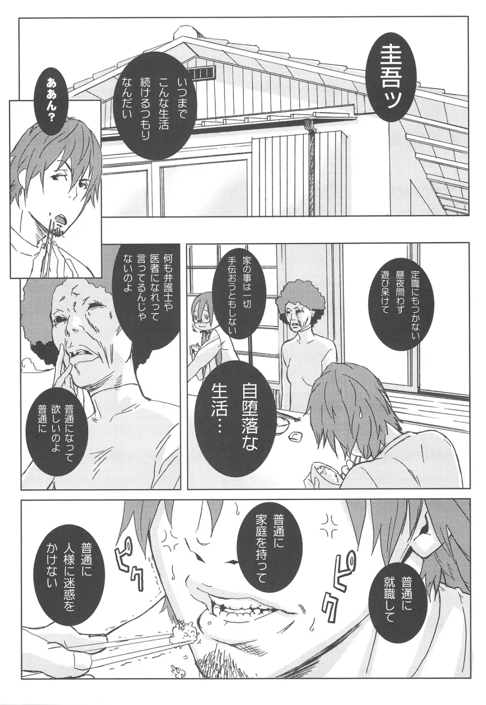 総惣+コピー本 - page74