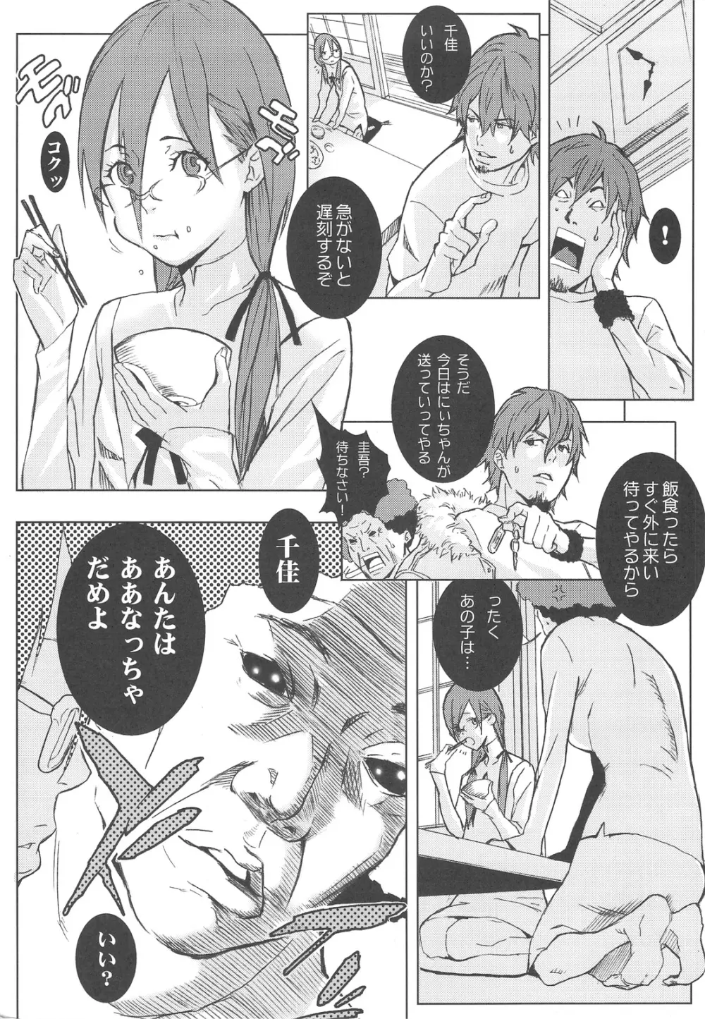 総惣+コピー本 - page76