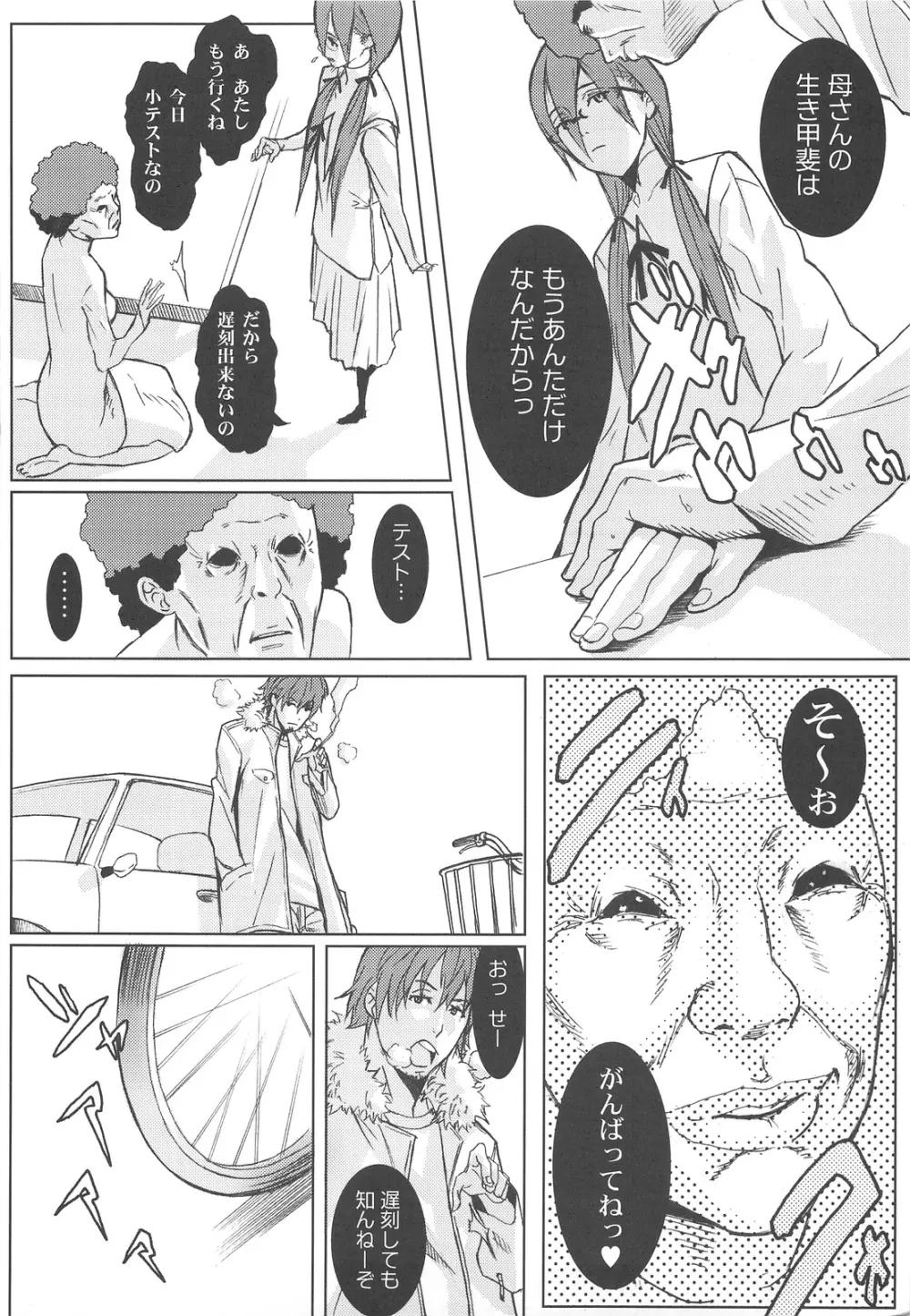 総惣+コピー本 - page77