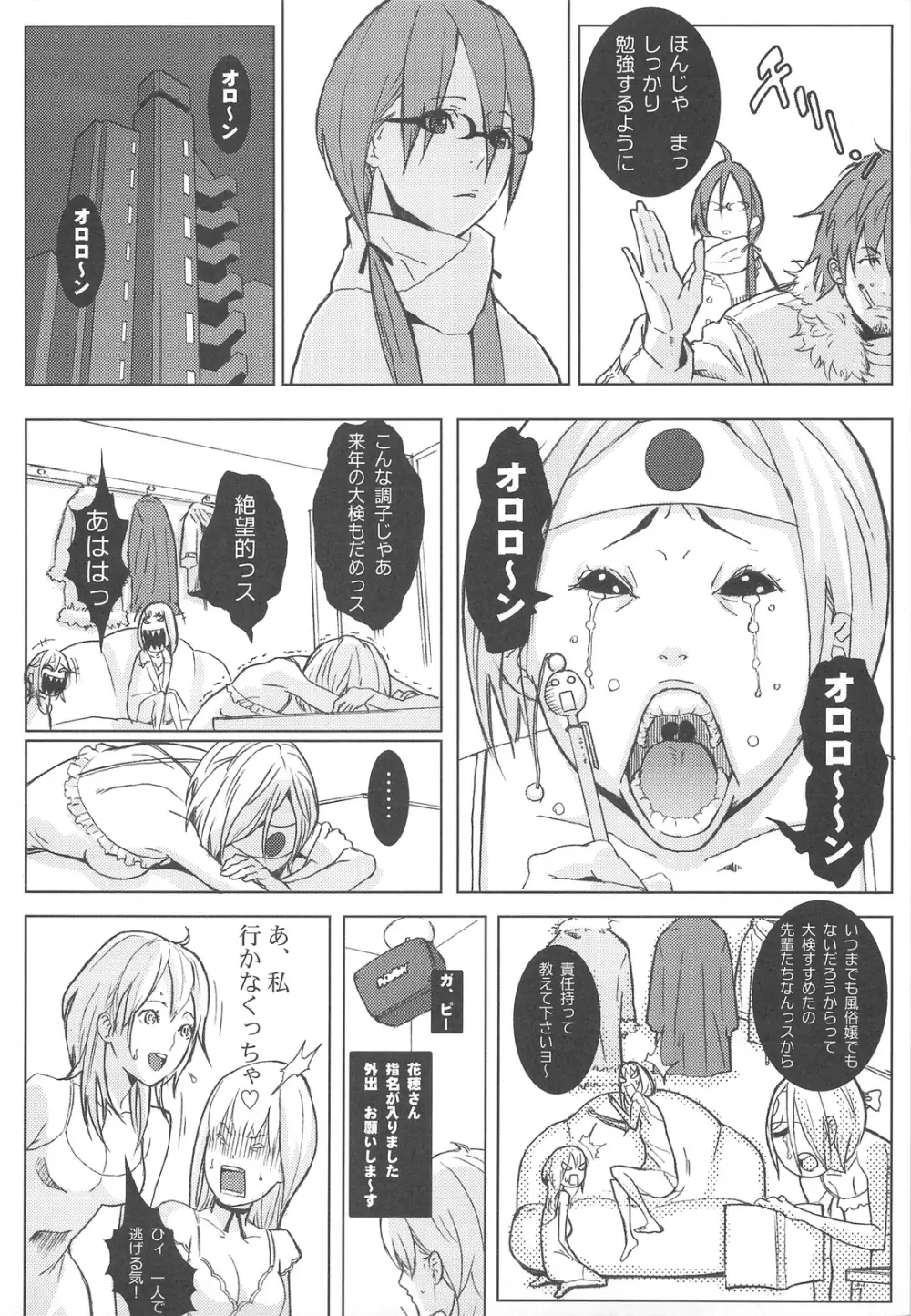 総惣+コピー本 - page79