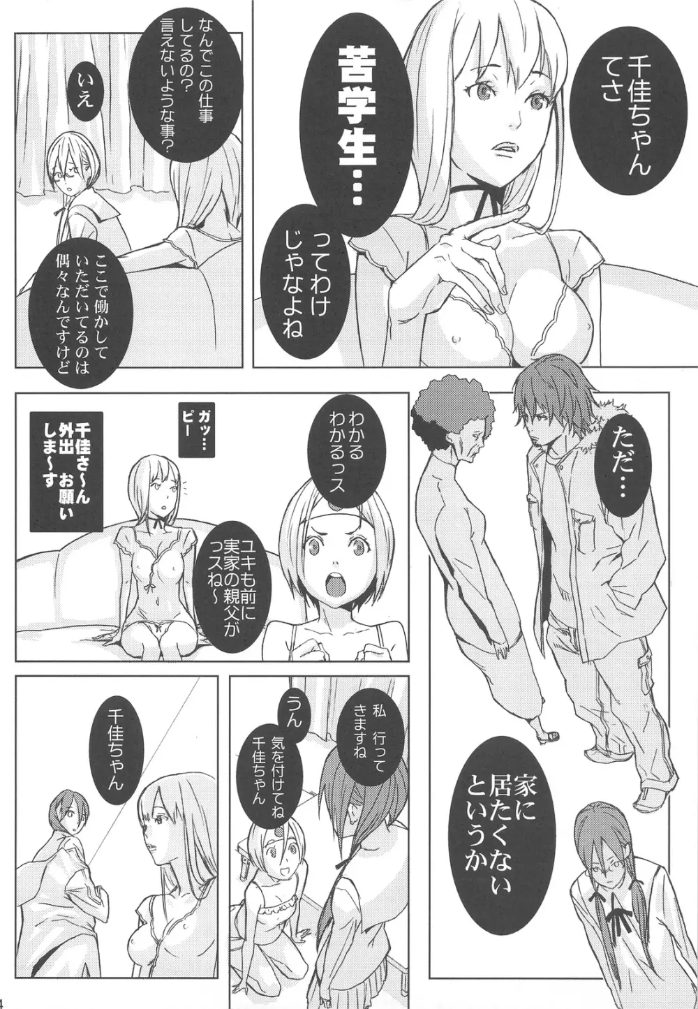 総惣+コピー本 - page81