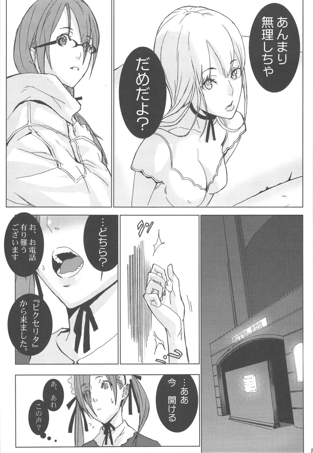 総惣+コピー本 - page82