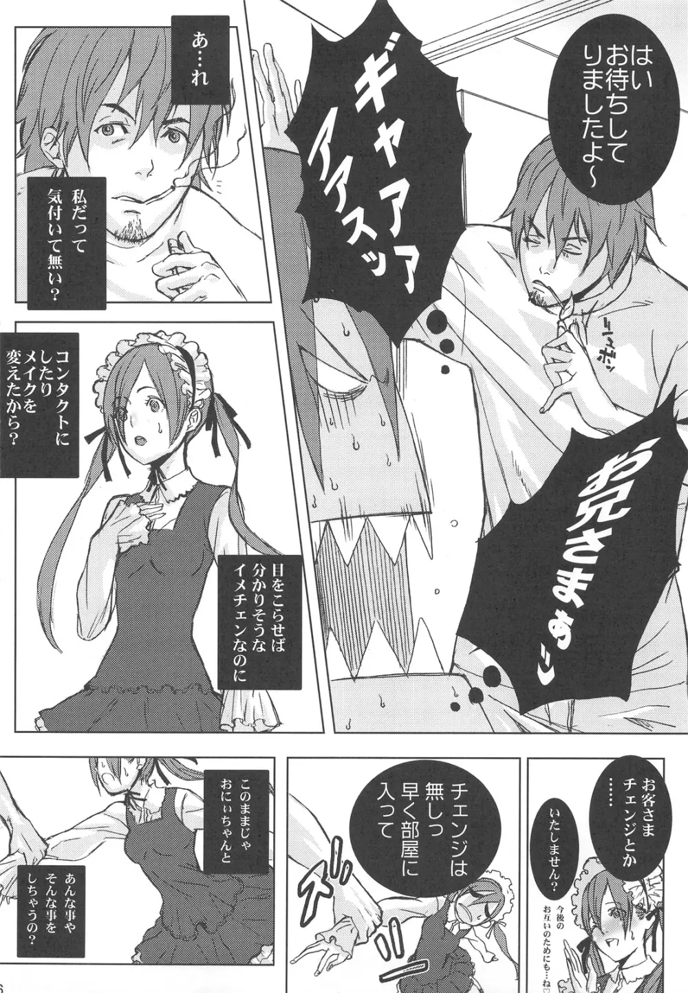 総惣+コピー本 - page83