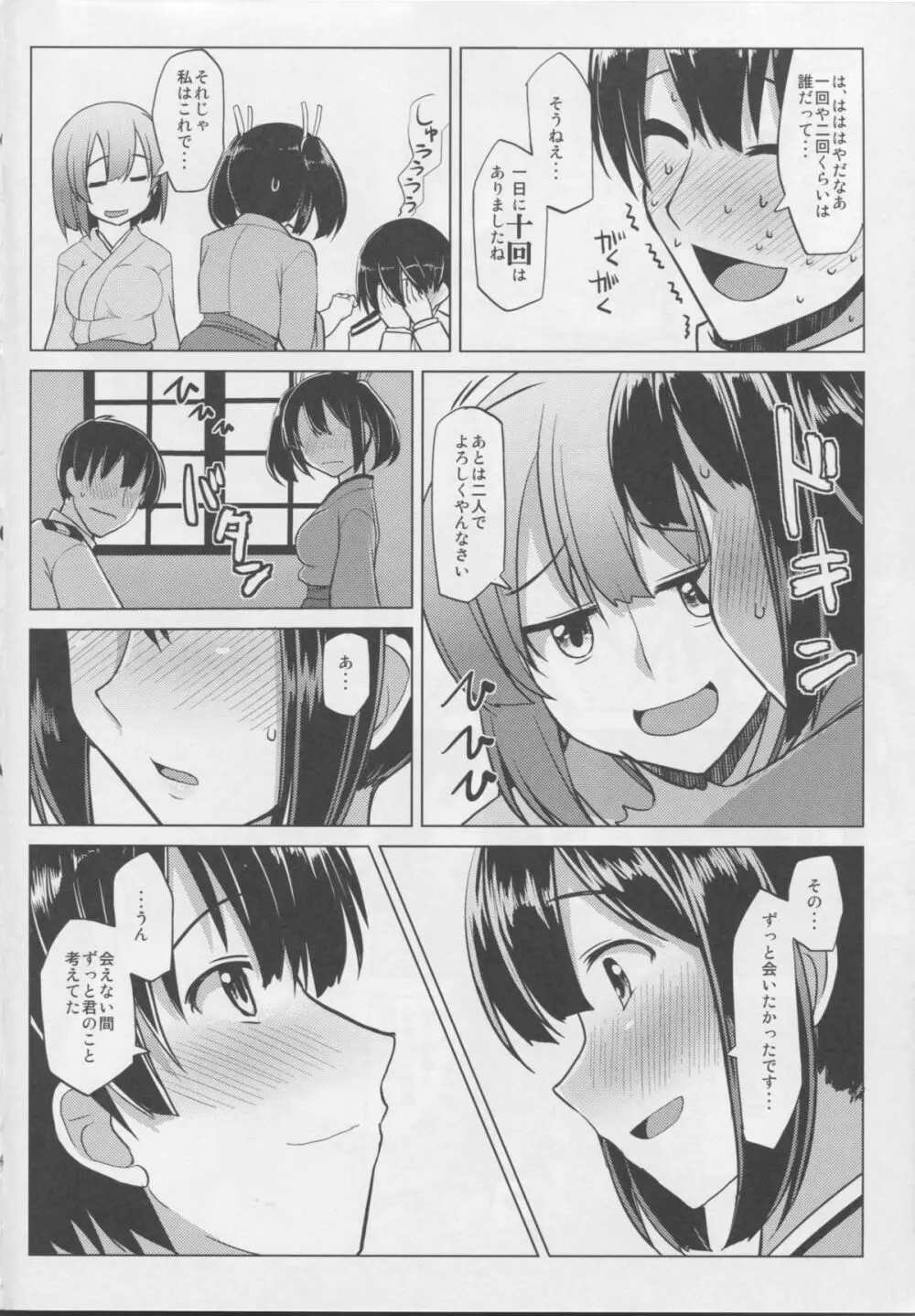 お役に立ちたい - page5