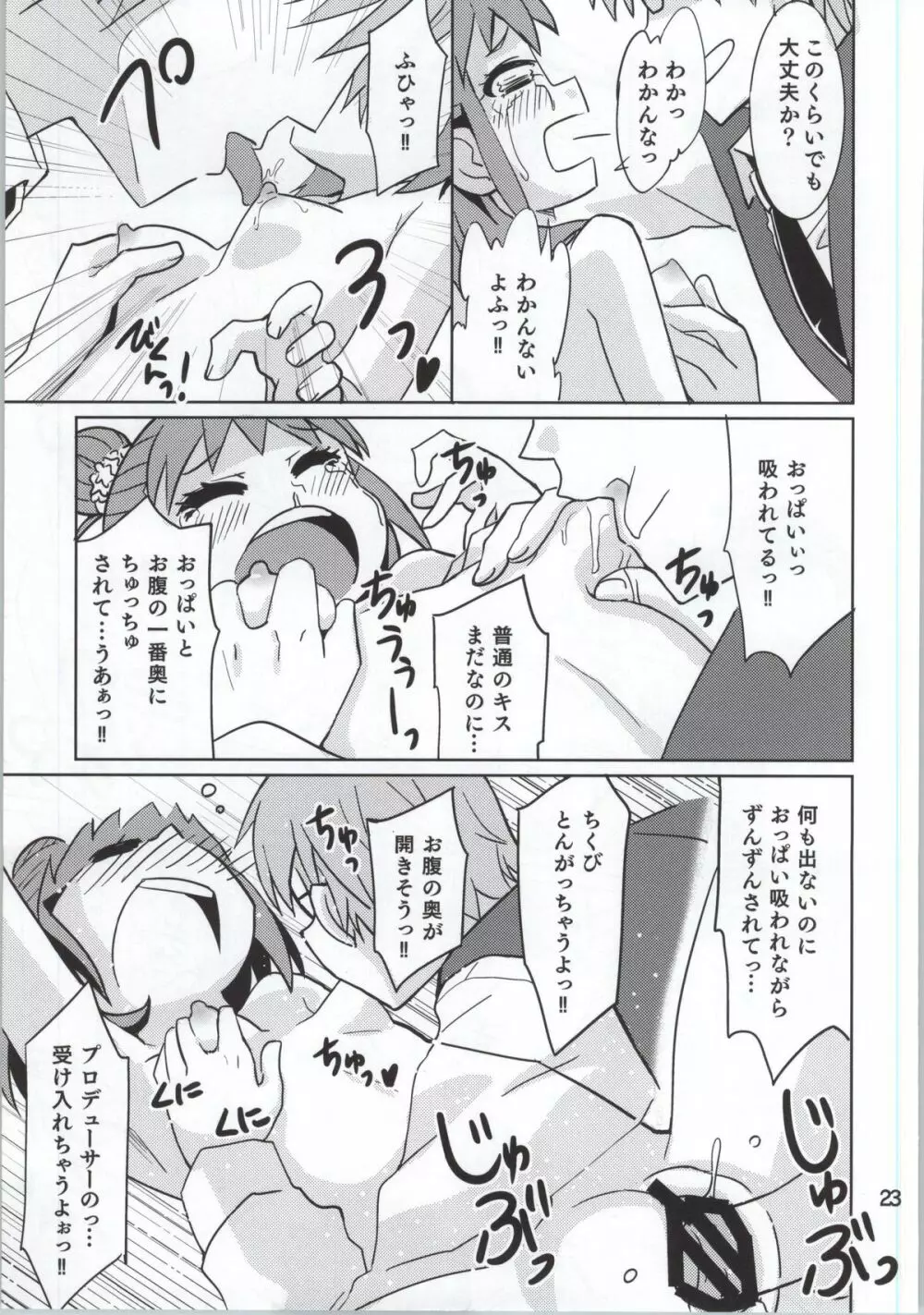 お山の師匠 - page22