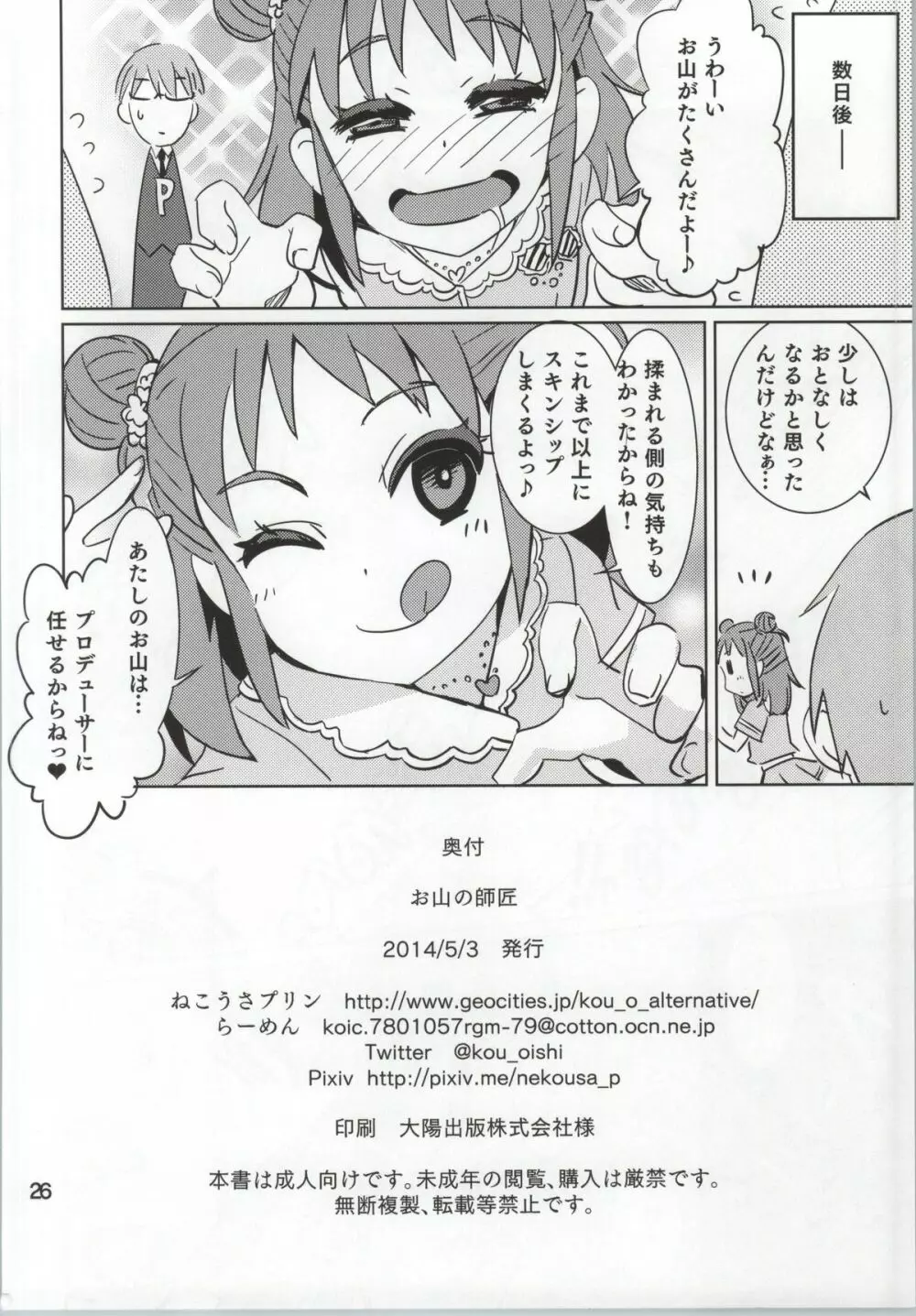 お山の師匠 - page25