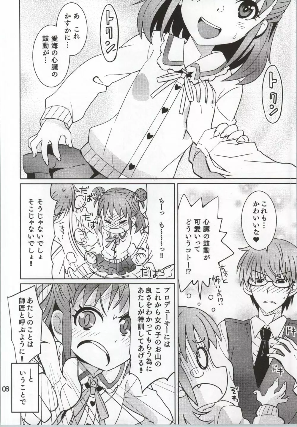 お山の師匠 - page7