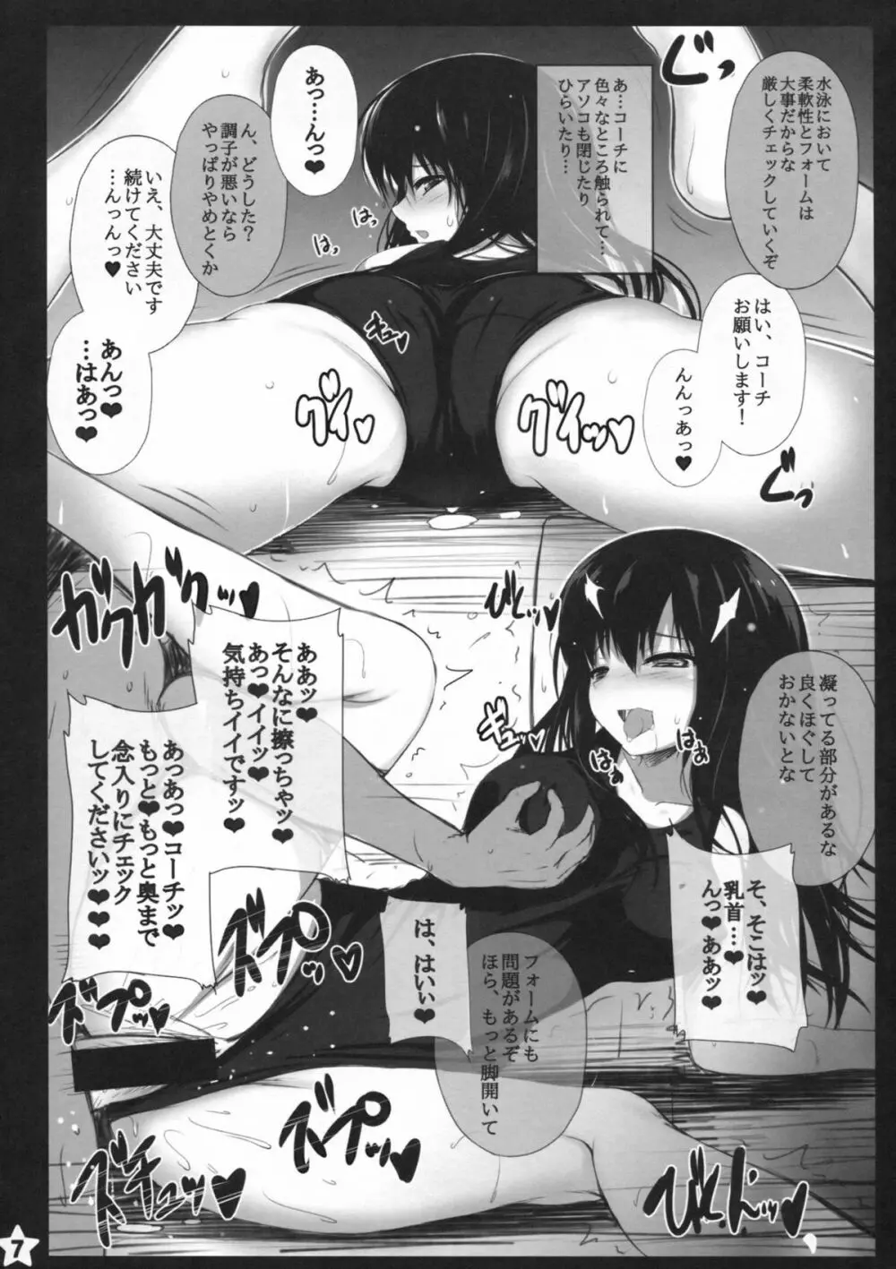 妄中お見舞い申し上げます 四 - page6