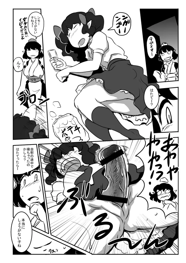 文ちゃんがふたなりはたてを睡姦騎乗位逆レイプするおはなし - page3