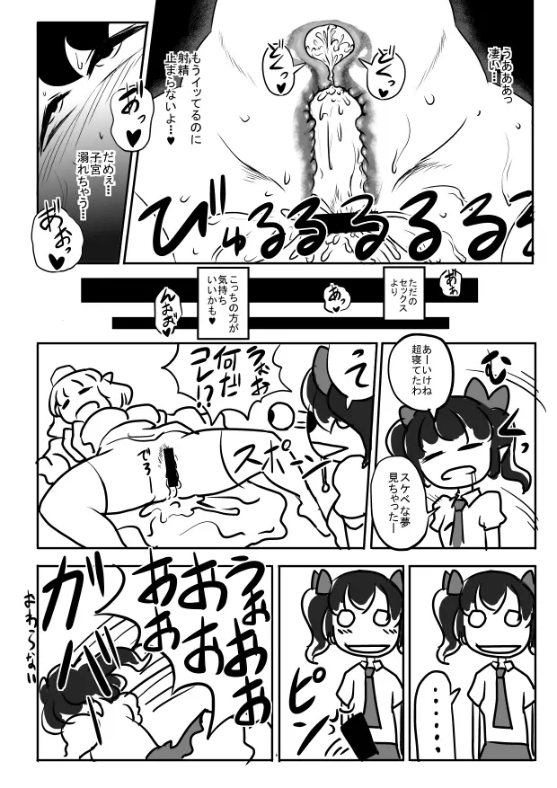 文ちゃんがふたなりはたてを睡姦騎乗位逆レイプするおはなし - page9