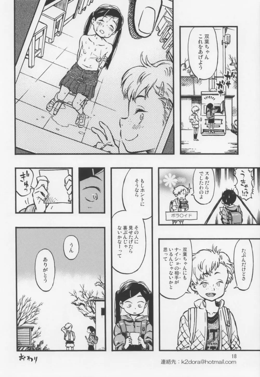 ゲロ子ちゃんとチクビ子ちゃん - page17