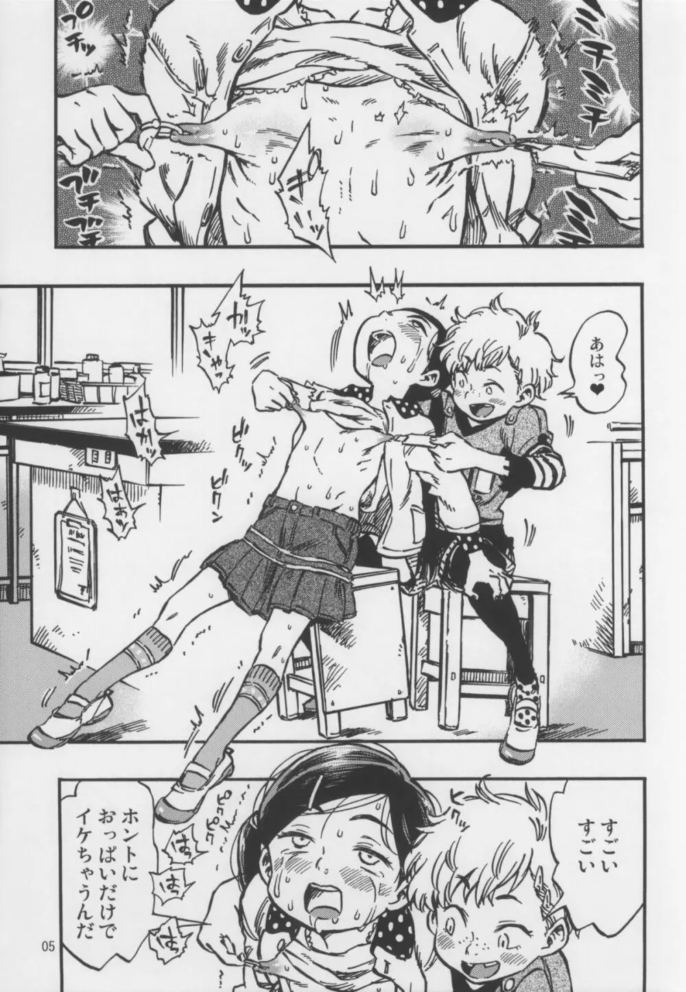 ゲロ子ちゃんとチクビ子ちゃん - page4