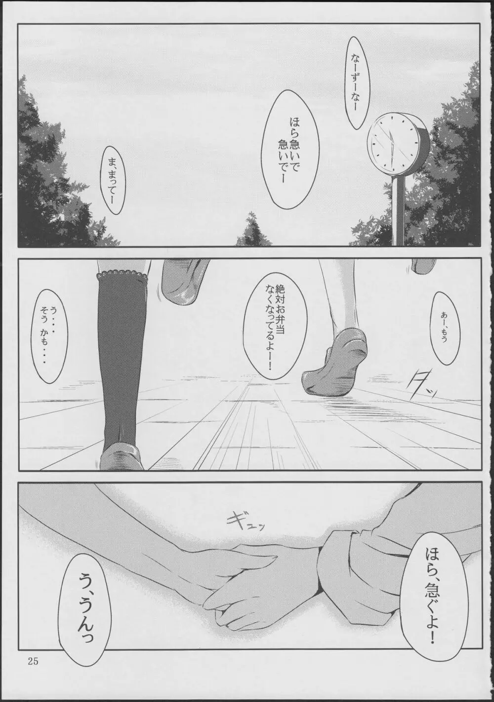 こもれびホリデー - page24