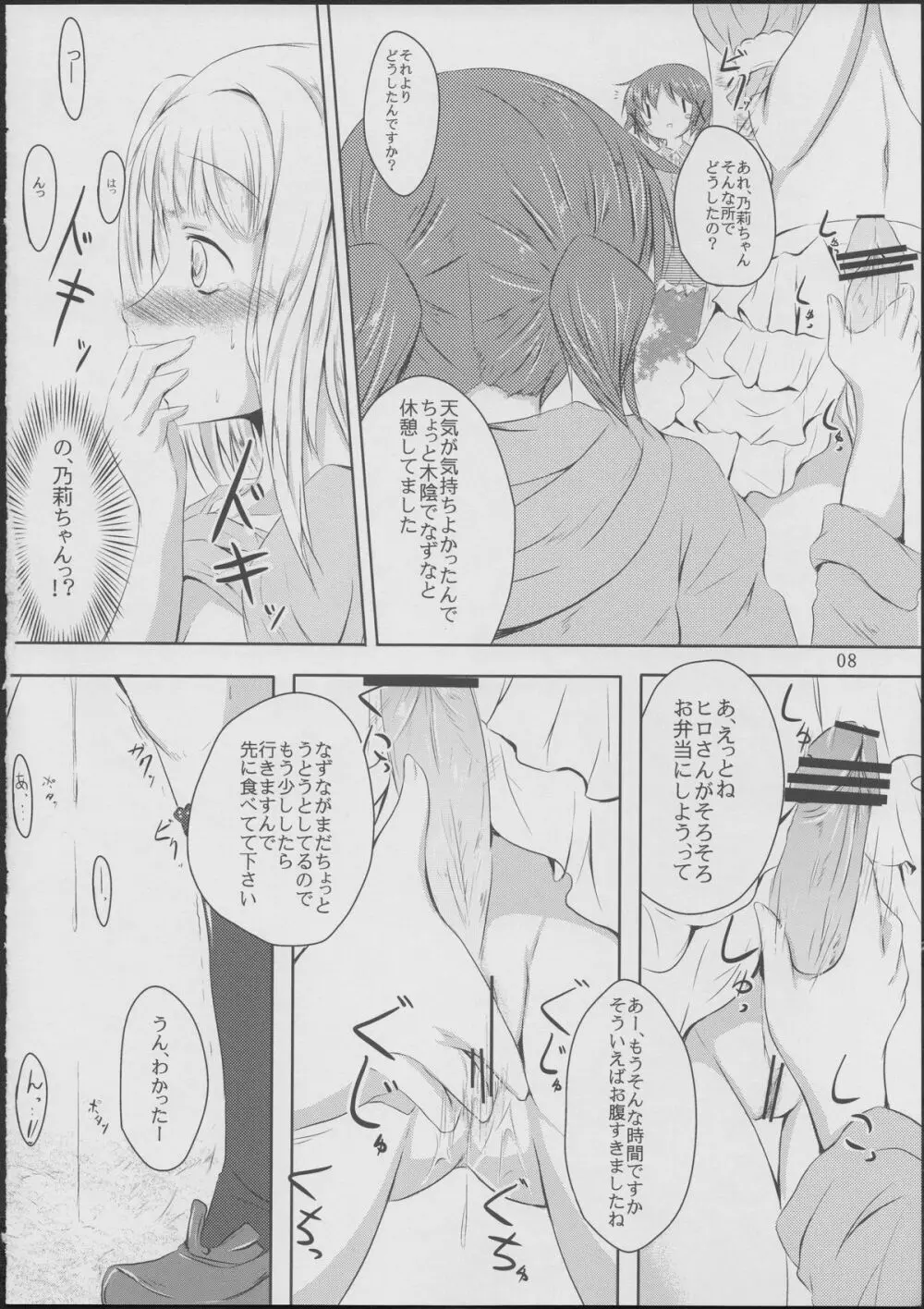 こもれびホリデー - page7